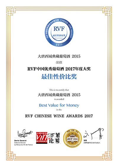 RVF中国优秀葡萄酒铜奖（典藏）