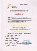 亚洲葡萄酒质量大赛金奖（窖藏）