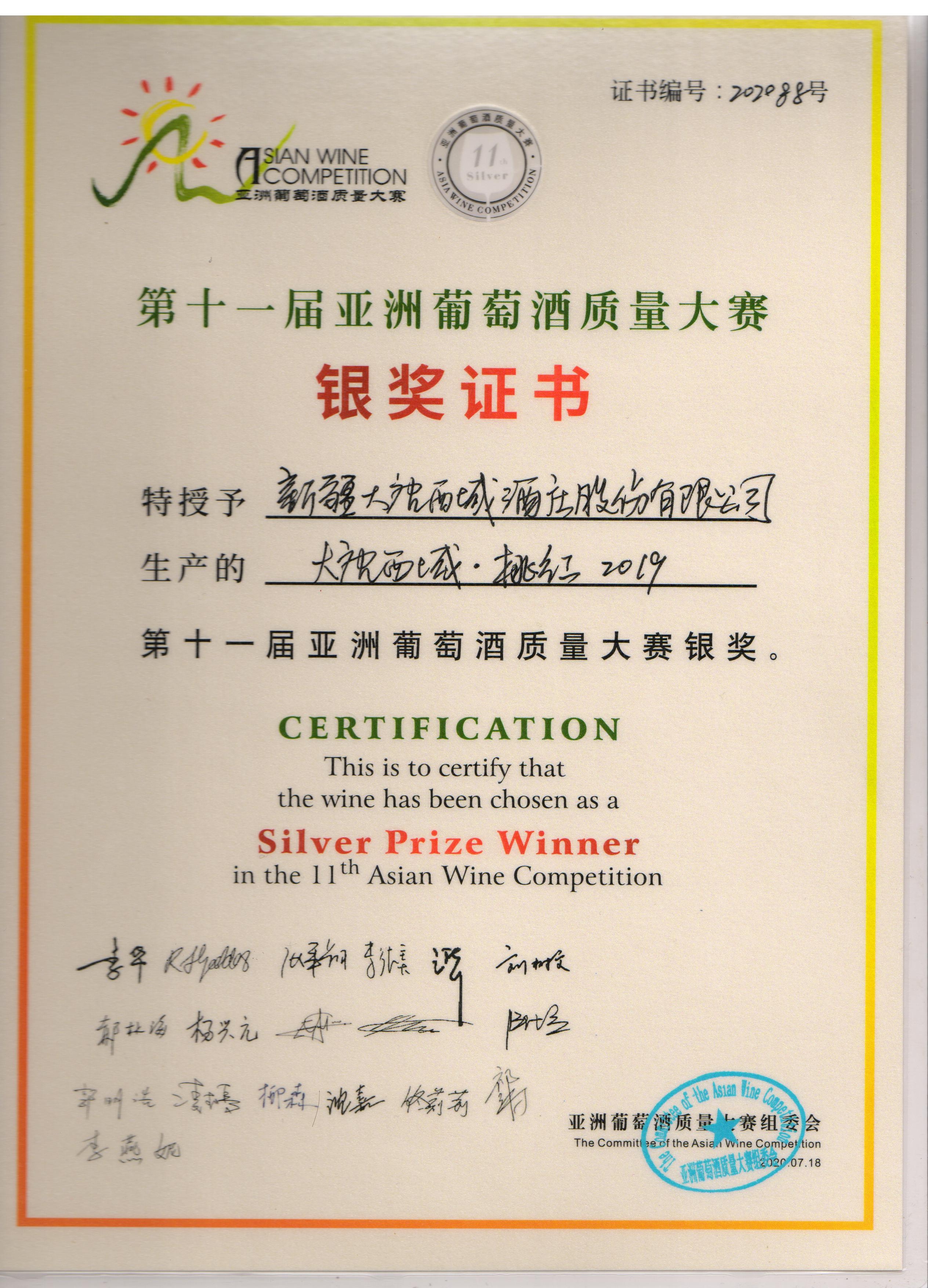 亚洲葡萄酒质量大赛银奖·桃红